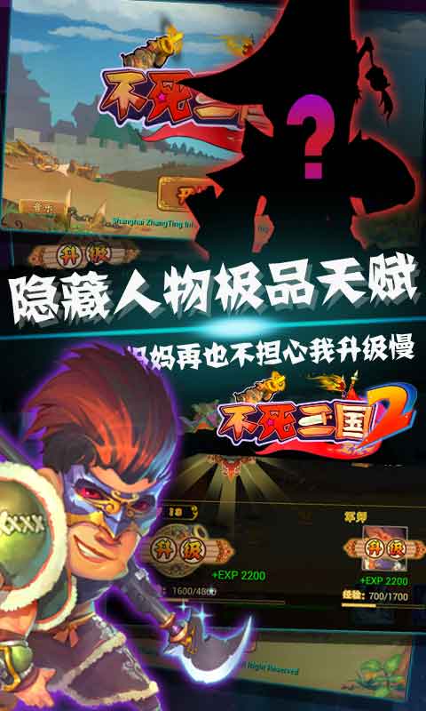 不死三国2v1.8截图1