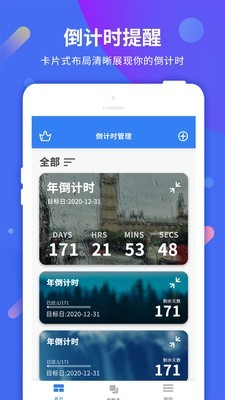倒计时助手v4.3.4截图1
