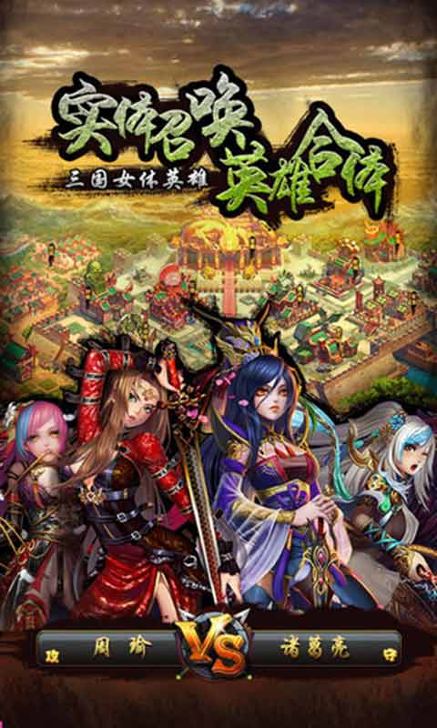后宫三国v1.3.9截图2