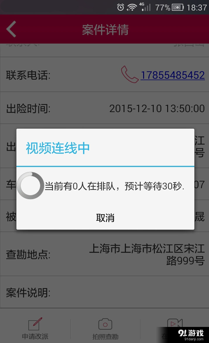 朗泰移动视频查勘v0.12.13截图4