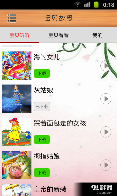 星星童话故事v2.8截图2