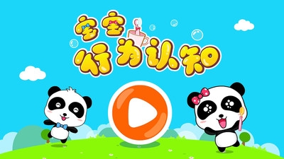 宝宝行为认知v8.11.10.06截图5