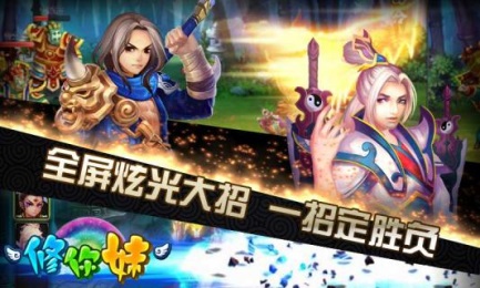 修你妹v1.20截图2