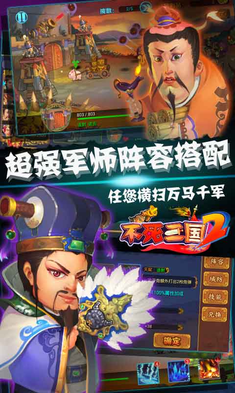 不死三国2v1.8截图3
