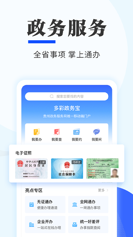 黔货商城v8.0.11截图3