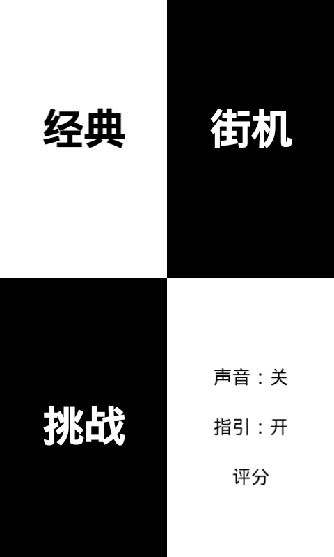 别点白格子v2.9截图1