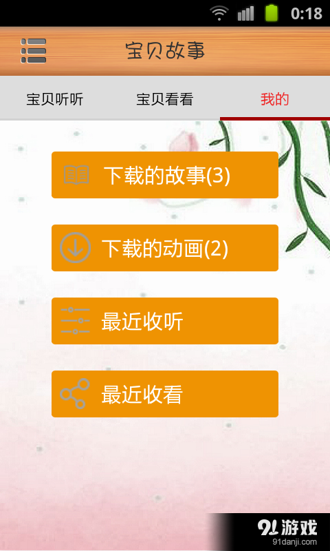星星童话故事v2.8截图4