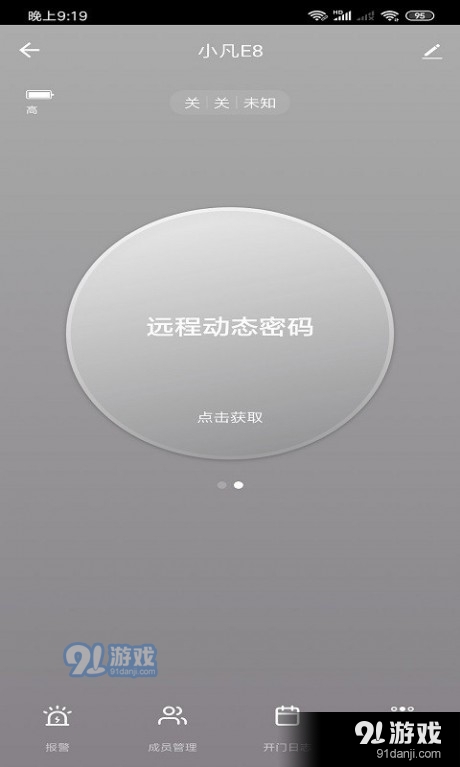 凡态智能锁v1.2.5截图2