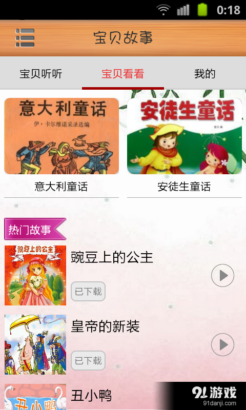 星星童话故事v2.8截图3