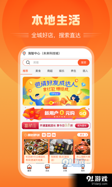 富航生活v2.6.5截图2