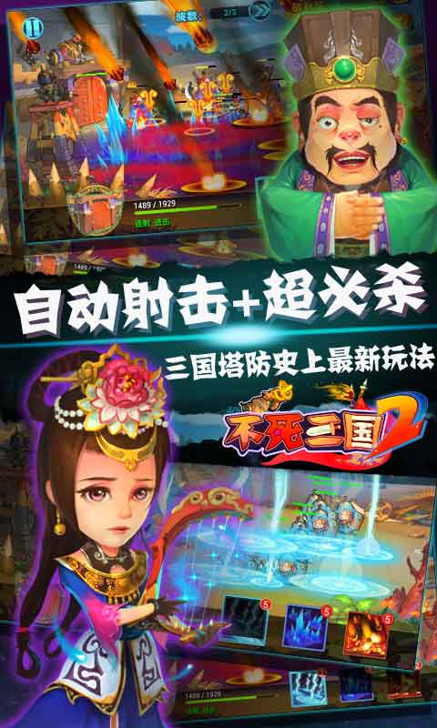 不死三国2v1.8截图2