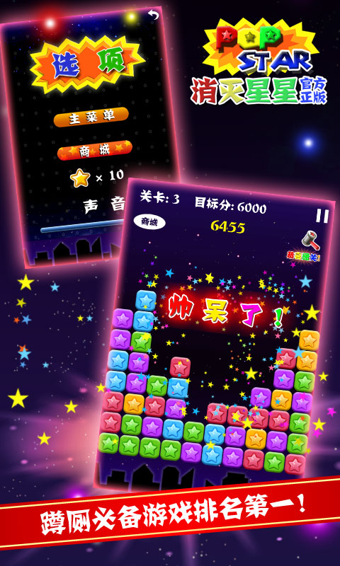 消灭星星安卓全新版v5.2.12截图2