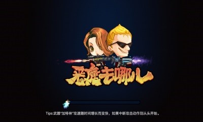 恶魔去哪儿修改版v1.7截图1