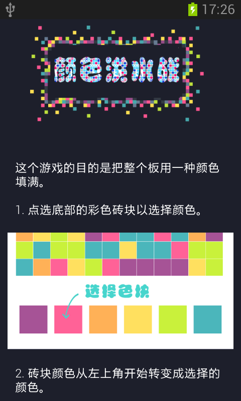 com.fva.flood.warsv1.2.8截图3