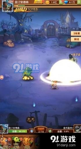 僵尸总动员国服v1.10截图3