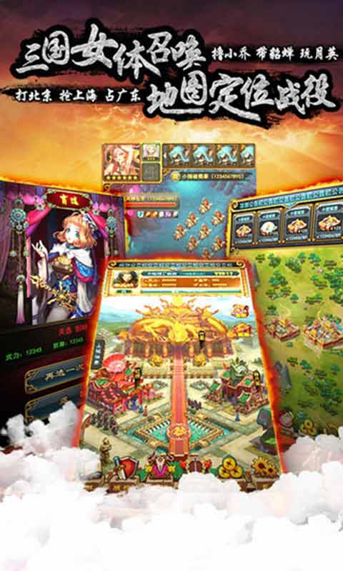 后宫三国v1.3.9截图3