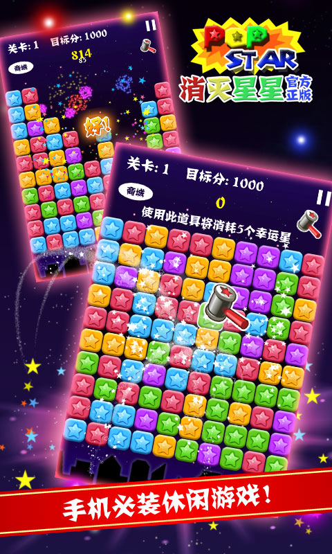 消灭星星安卓全新版v5.2.12截图4