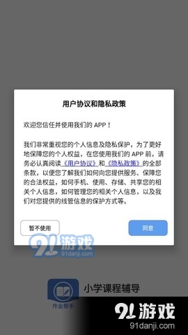 小学课程辅导v1.3.6截图1