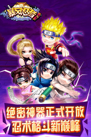 暴风忍者v1.02.10截图3