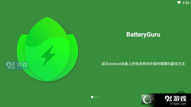 BatteryGuru中文高级版本v3.6截图1
