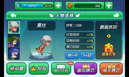 屌丝回乡记v1.3.5截图1