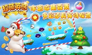 超萌英熊v2.4.13截图2