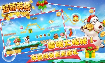 超萌英熊v2.4.13截图3