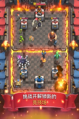 皇室战争体验服v1.11.7截图2