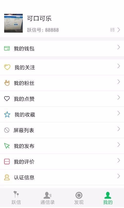 跃信v1.7截图3