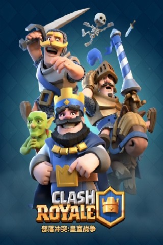 皇室战争体验服v1.11.7截图1