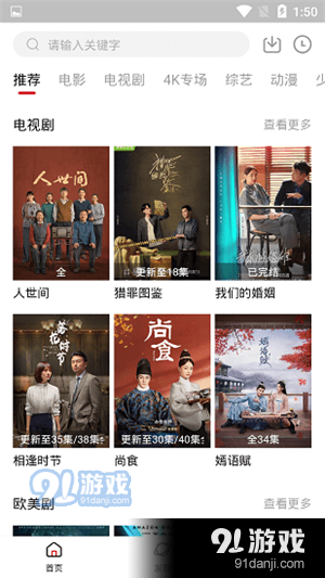 香瓜影视手机版v2.1.4截图4