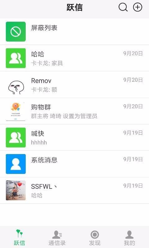 跃信v1.7截图4