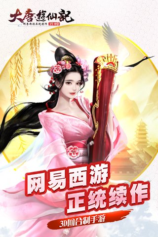 大唐游仙记v1.4.24截图1
