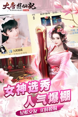 大唐游仙记v1.4.24截图3