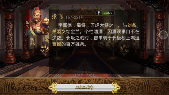 三国Killl破解版v2.4.6截图2