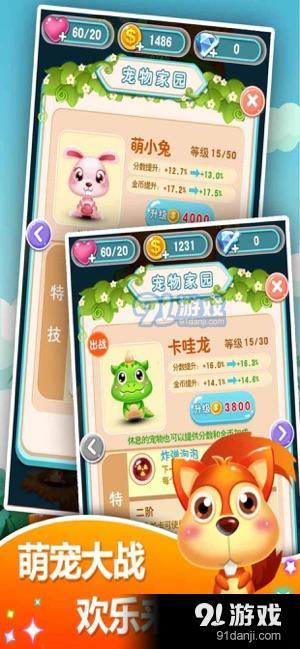 萌宠泡泡射手v1.0.6截图1