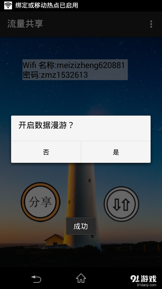 流量共享v1.35截图2