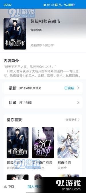 笔趣阁app正式版免费版v1.2.9截图2