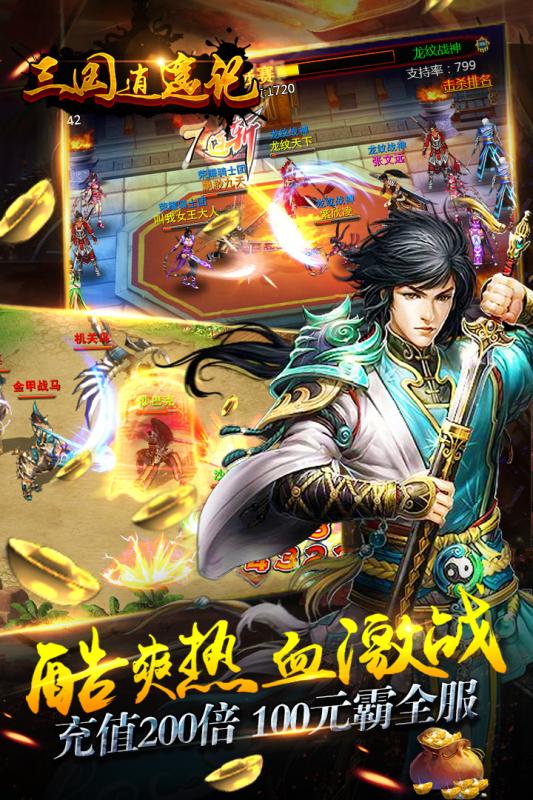 三国逍遥记v1.3.3截图1