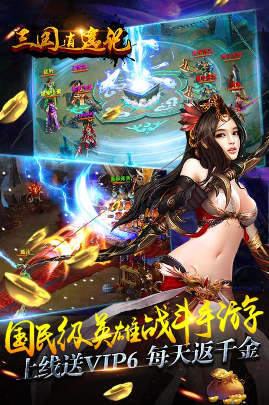 三国逍遥记v1.3.3截图2