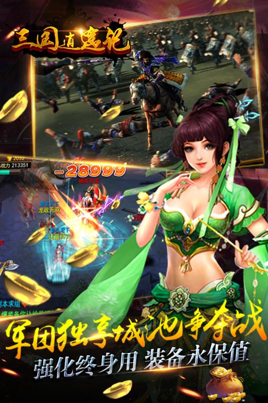 三国逍遥记v1.3.3截图4