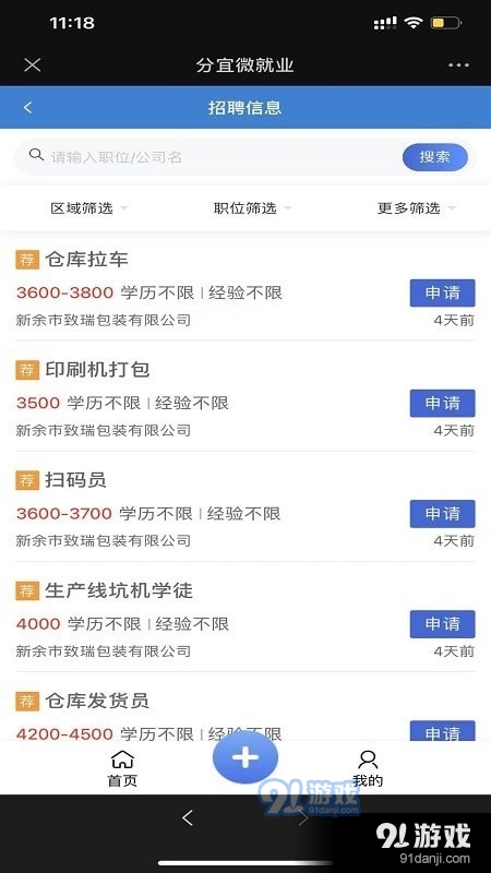 分宜微就业v1.7截图4