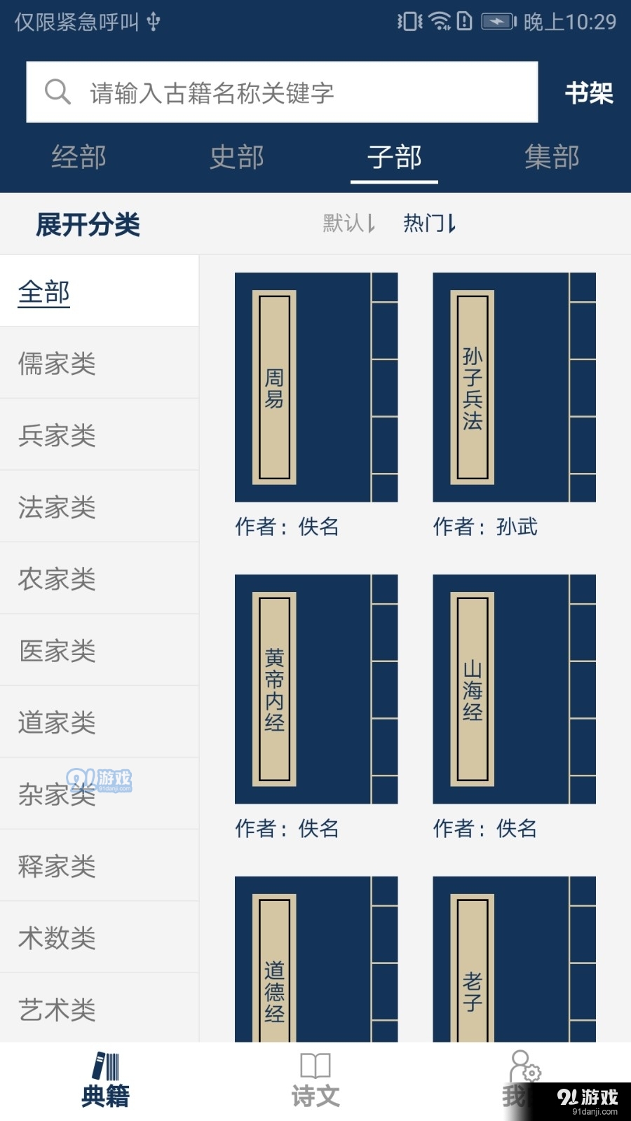 古文典籍大全v3.41截图1