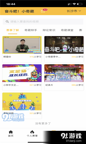 小奇葩v1.8截图2