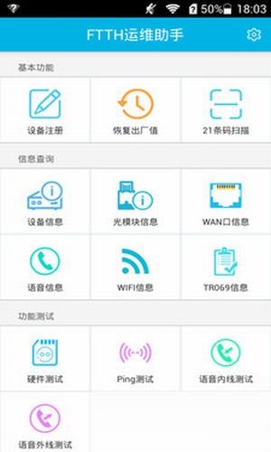固定终端运维助手v2.11截图2