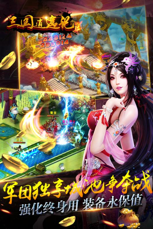 三国逍遥记v1.3.3截图3