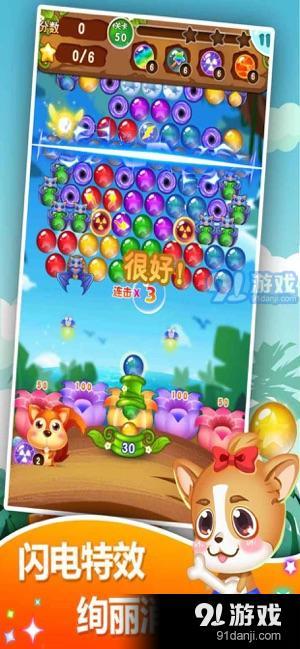 萌宠泡泡射手v1.0.6截图3