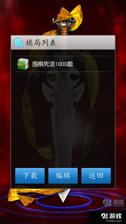 围棋版本v1.24截图3