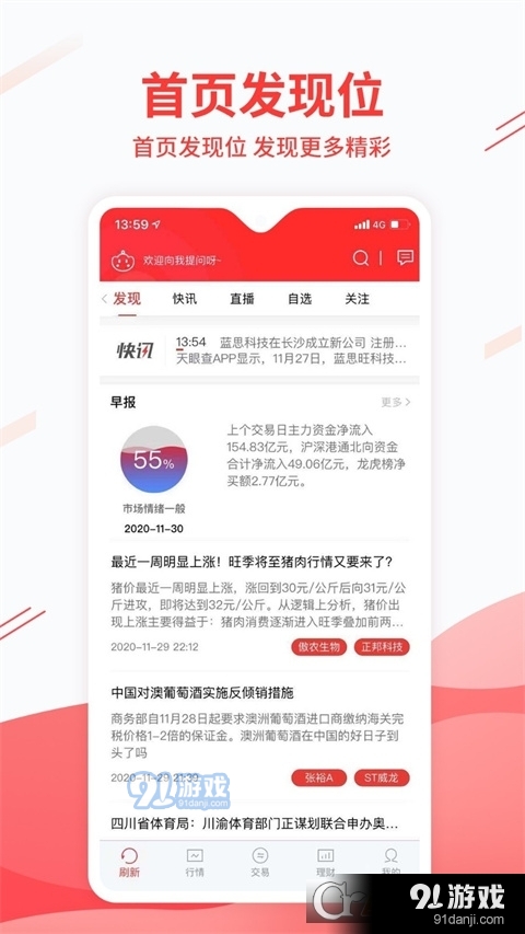 中原证券财升宝vV9.9.04截图4