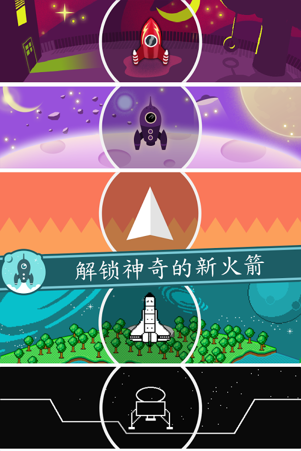 一起开火箭v1.8截图1